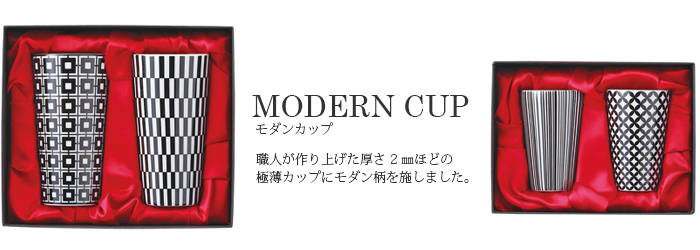 モダンカップ