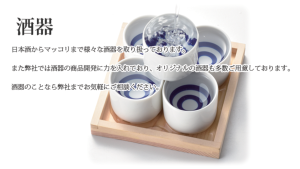 酒器 | 株式会社 イチヤマ