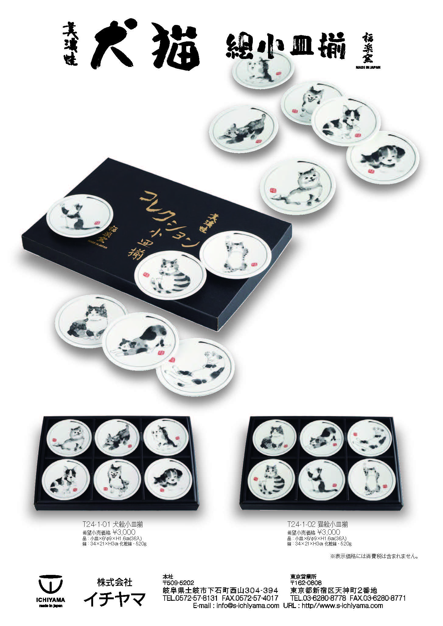 T24-1-inuneko-ekozara-