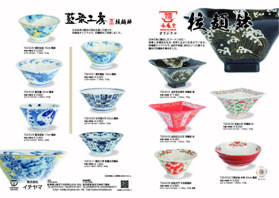 010.拉麺鉢