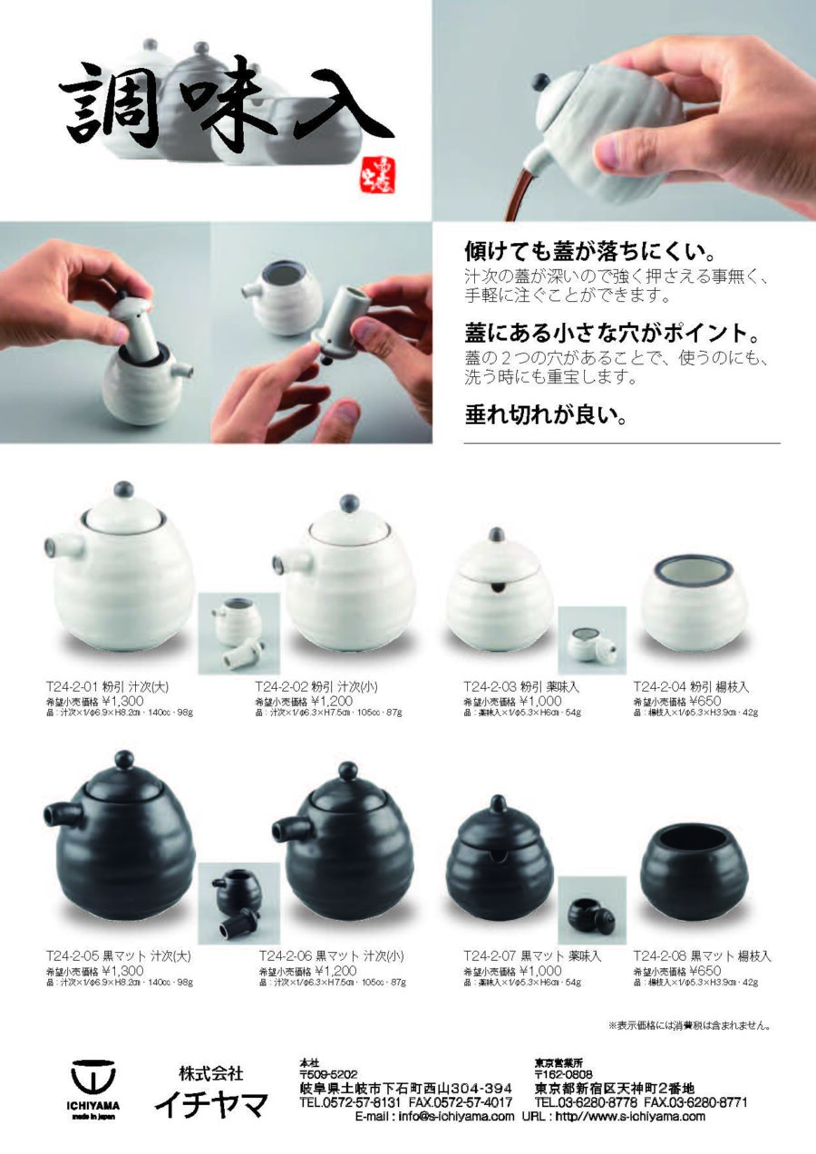 031.調味入