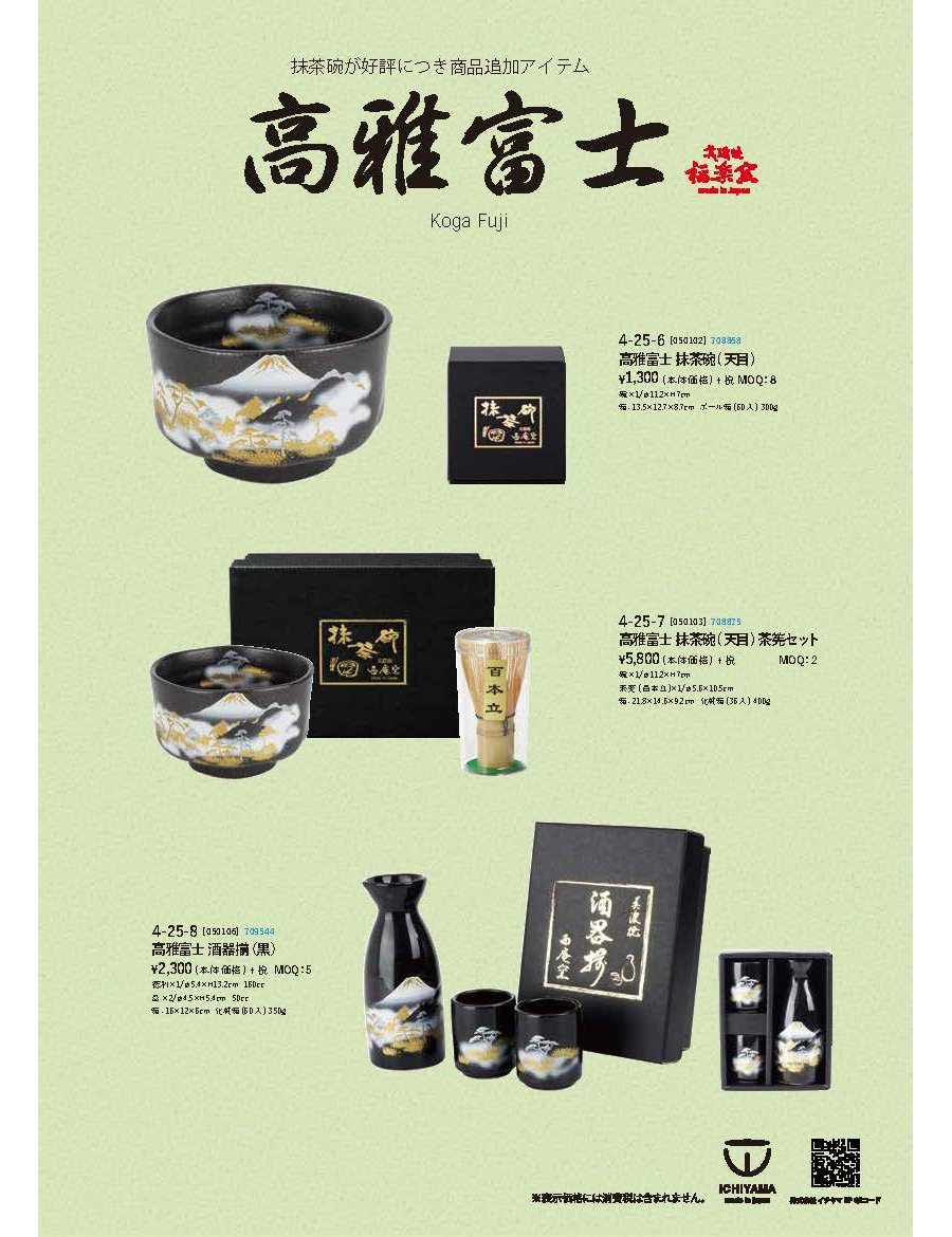 035.高雅富士